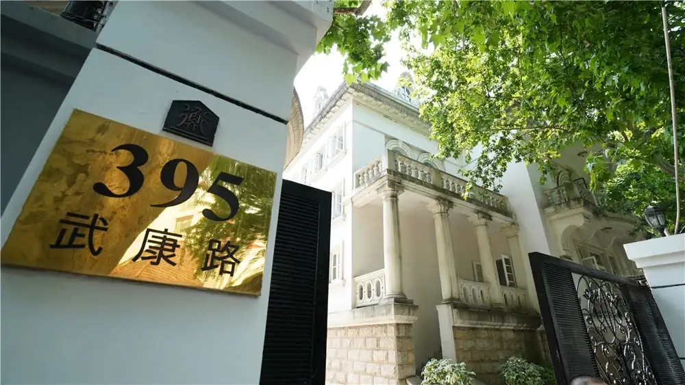 武康路395号